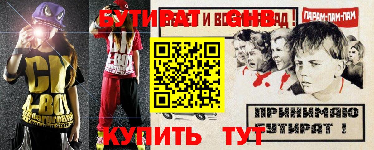 Бутират  Вход с VPN  Шелехов  Бутират 1.4BDO 