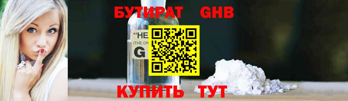 БУТИРАТ буратино Шелехов