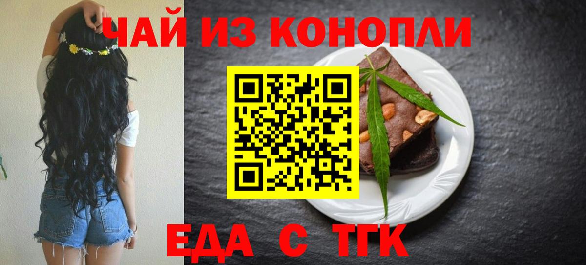 Шелехов  Еда ТГК марихуана  Вход с VPN 