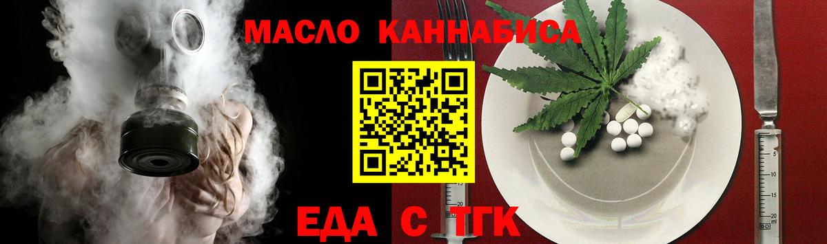 Еда ТГК конопля Шелехов