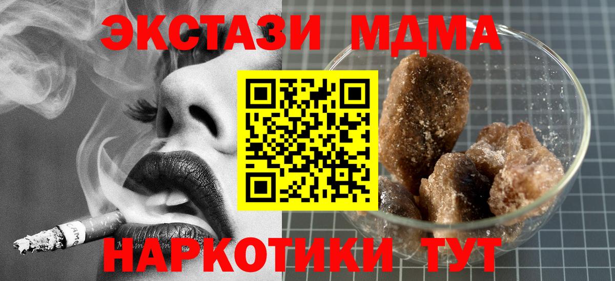 МДМА кристаллы Шелехов