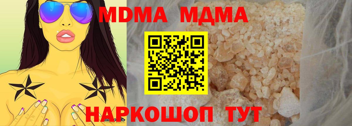 МДМА кристаллы  МДМА crystal  МДМА  Шелехов  Вход с VPN 