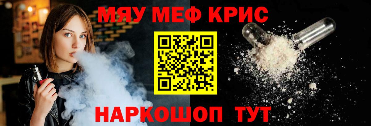 Мефедрон мука Шелехов