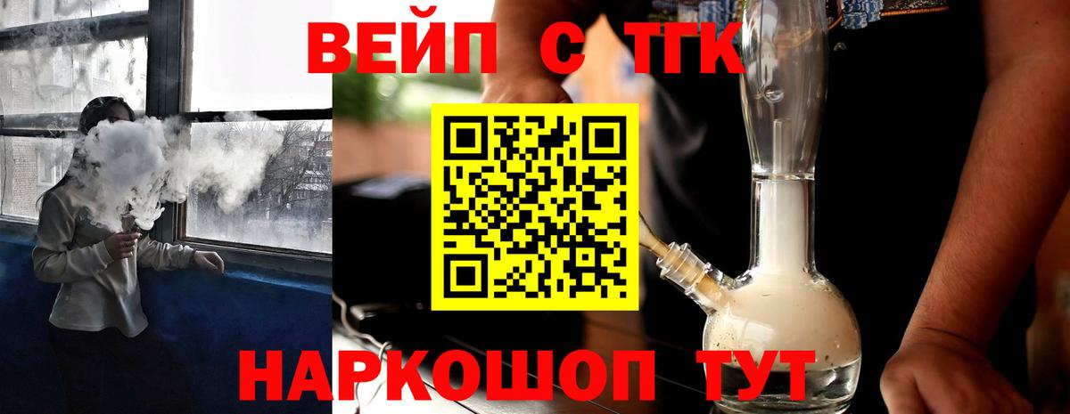 ТГК THC oil  Вход с VPN  Шелехов 